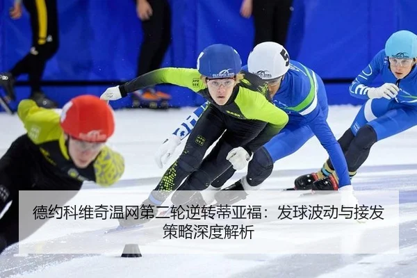 de-yue-ke-wei-qi-wen-wang-di-er-lun-ni-zhuan-di-ya-fu-fa-qiu-bo-dong-yu-jie-fa-ce-lve-shen-du-jie-xi-2-121.jpg